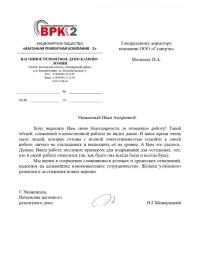 отзыв АО «ВРК - 2»