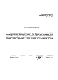 Отзыв от ФГУП «РАДОН»