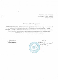 Отзыв от ИП Бобкин Анатолий Сергеевич