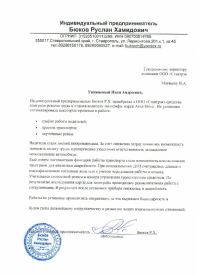 Отзыв от Индивидуального Предпринимателя Бюкова Р.Х. об установке системы мониторинга