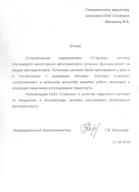 Отзыв от ИП Корсунова