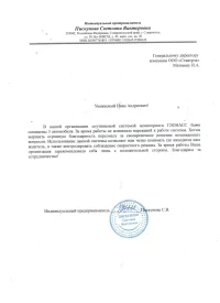 Отзыв от 