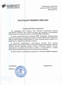 отзыв Фурнитурная компания «КАРАТ»