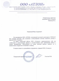 Отзыв от ООО «АТЛОН»