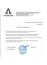 отзыв ООО «АВАНГАРД»