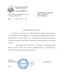 Отзыв от ООО «КОНШАН»