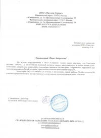 Отзыв от ООО «Паллет Сервис»