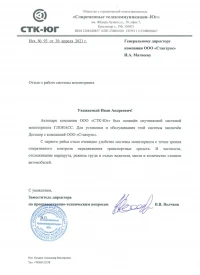 отзыв ООО «СТК-Юг» - GPS модуль для автомобиля оснащение автопарка