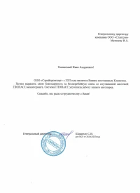 Отзыв от ООО Стройпромторг