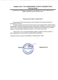 Отзыв от ООО «Землестрой»